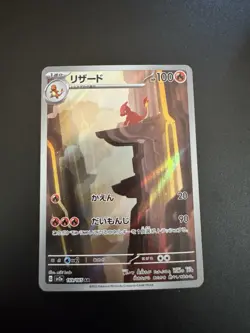Pokemon TCG Charmeleon Art Rare 169/165 Holo Card Japanese Edition - Image 1