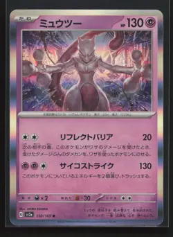 Mewtwo 150/165 Sv2a: Pokemon Card 151 Holo (Japanese) - Image 1