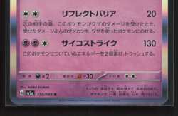 Mewtwo 150/165 Sv2a: Pokemon Card 151 Holo (Japanese) - Image 4
