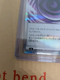 Telepath Psychic Energy R 079/080 M3 Nihil Zero Pokemon Card Japanese - Image 5