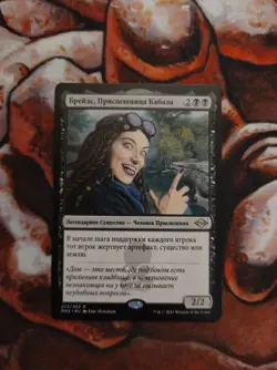 NM Russian Braids, Cabal Minion Modern Horizons 2 MH2 MTG Magic the Gathering - Image 1