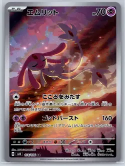 Mesprit - Art Rare - Super Electric Breaker SV8 114/106 AR Pokemon Card NM - Image 1
