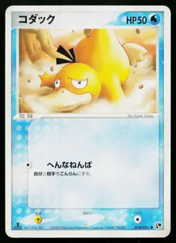Psyduck 014/053 Common Miracle Desert Pokemon Japanese Heavily Played - Image 1