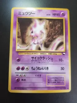 Mewtwo No.150 Japanese Pokemon Vending Series Vintage Glossy - Image 2
