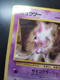 Mewtwo No.150 Japanese Pokemon Vending Series Vintage Glossy - Image 3