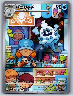 Vanillish - Art Rare - Future Flash SV4M 070/066 AR Pokemon Card NM - Image 1