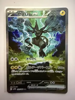 Zekrom EX SAR 169/086 SV11B Black Bolt Japanese Pokemon Card - Image 1