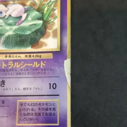Pokemon Mew Lily Pad Glossy Corocoro Promo Card Poor Damaged Japanese - Image 4