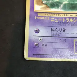 Pokemon Mew Lily Pad Glossy Corocoro Promo Card Poor Damaged Japanese - Image 5