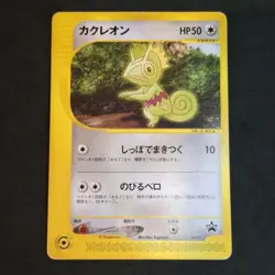 Pokemon Kecleon 001/P Promo Card E Series Japanese Played Pocket Monsters - Image 1
