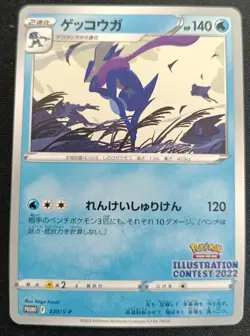 Pokemon Greninja 339/S-P Illustration Contest Promo Rare Japanese Near Mint - Image 1