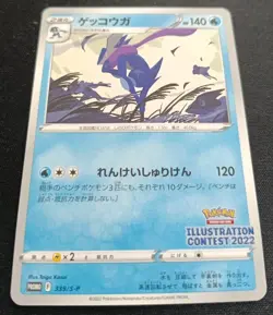 Pokemon Greninja 339/S-P Illustration Contest Promo Rare Japanese Near Mint - Image 2