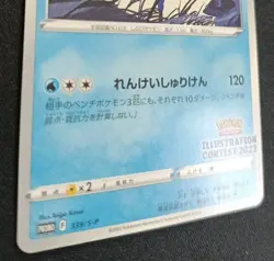 Pokemon Greninja 339/S-P Illustration Contest Promo Rare Japanese Near Mint - Image 3