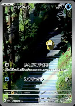 Psyduck Holo Art Rare SV2a: Pokemon Card 151 175/165 NM - Image 1