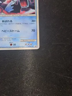 Shining Gyarados 004/L-P NEAR MINT Promo Japanese Pokemon Card - Image 5