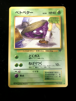 Grimer 088 Japanese Rocket Gang [Banned-Art] Regular Pokemon Vtg TCG NM - Image 1