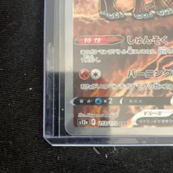 Pokemon Card Japanese Entei V 213/172 SAR S12a: Vstar Universe Holo - Image 4