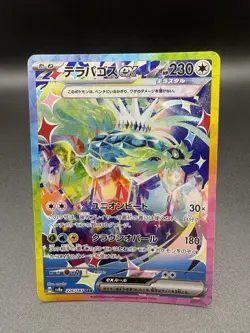 Terapagos ex SAR 226/187 SV8a Terastal Fest ex - Pokemon Card Japanese - Image 3