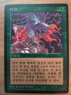 MtG FBB Korean Channel ~ 4th Edition Foreign Black Border FBB - Image 1