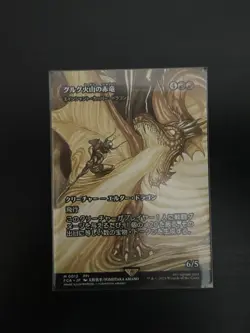 Dragon of Mount Gulg - Ancient Copper Dragon (Showcase) MTG FF Japanese NM - Image 1
