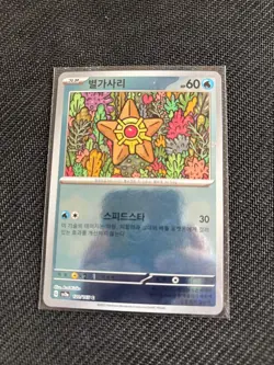 Reverse Holofoil - Pokemon - Staryu 120/165 - Pokemon 151 - Korean - Image 1