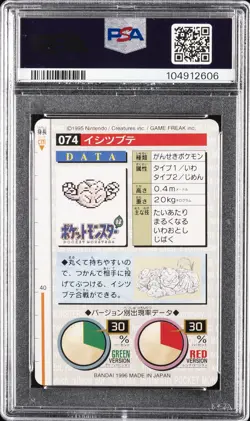 1996 POKEMON JPN BANDAI CARDDASS VENDING #74 GEODUDE PSA 9 - Image 2