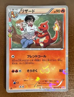 2016 POKEMON JPN XY POKEKYUN COLLECTION 1ST EDITION#004 CHARMELEON - Image 1