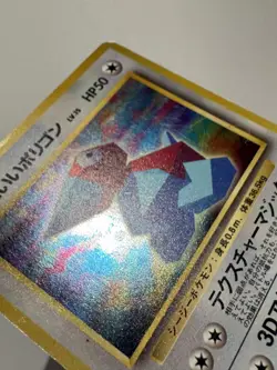 Cool Porygon Holo No.137 CD Promo - Japanese Pokemon Card - 1998 LP/MP - Image 5
