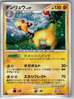Ampharos 036/096 Holo Japanese Pt1: Galactic's Conquest - Pokemon Card - NM - Image 1