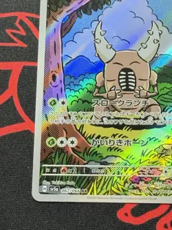 Pinsir 067/066 Art Rare Holo Pokemon sv5a Crimson Haze Japanese Near Mint - Image 5