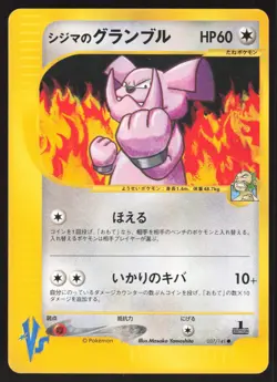 Pokemon Japanese Chuck's Granbull 037/141 VS Series 1st Ed. EXCELLENT-2 - Image 1