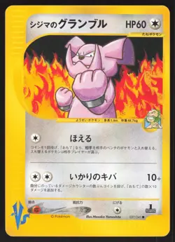 Pokemon Japanese Chuck's Granbull 037/141 VS Series 1st Ed. NEAR MINT-2 - Image 1