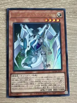 Stardust Synchron - Ultra Rare QCDB-JP027 Quarter Century Duelist Box - YuGiOh - Image 1
