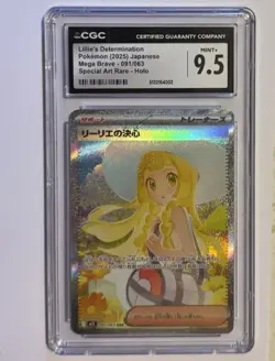 Lillie's Determination SAR 091/063 M1L Mega Brave - Pokemon Card Japanese MEGA - Image 4
