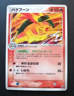 Typhlosion Holo 014/106 1st Edition EX - Japanese Pokemon Card - 2005 - Image 1