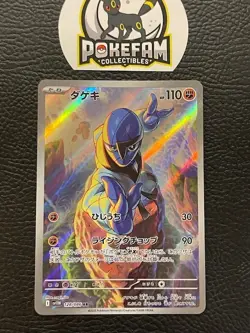 JP - Pokemon - sv11W White Flare - Sawk - 128/086 - NM x1 - AR - Image 1