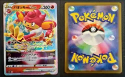 Grillchita 21/172 VSTAR Triple Rare Pokemon VSTAR Universe s12a 2022 NM Japanese - Image 2