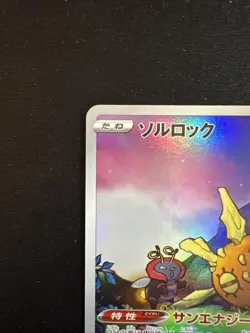 Sonnfel 189/172 Holo Art Rare Pokemon TCG VSTAR Universe s12a 2022 NM Japanese - Image 4