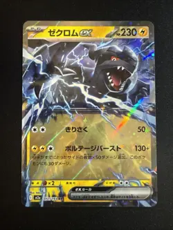 Zekrom ex 51/193 Holo Double Rare Pokemon TCG MEGA Dream ex m2a 2025 NM Japanese - Image 1