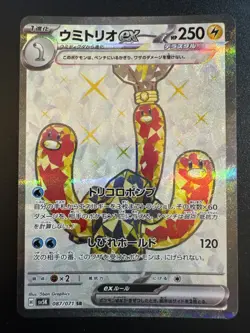 Schligdri ex 87/71 Holo Shiny Rare Pokemon TCG Wild Force 2024 sv5K NM Japanese - Image 1