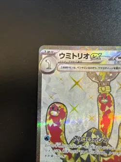 Schligdri ex 87/71 Holo Shiny Rare Pokemon TCG Wild Force 2024 sv5K NM Japanese - Image 5