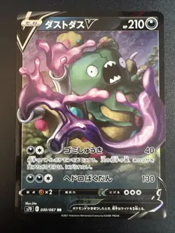 Deponitox V 30/67 Holo Double Rare Pokemon Towering Perfection s7D NM Japanese - Image 1