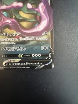 Deponitox V 30/67 Holo Double Rare Pokemon Towering Perfection s7D NM Japanese - Image 5