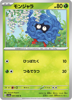 Tangela SV5a 001/066 Crimson Haze Japanese Near Mint - Image 1
