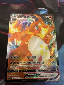 Pokemon TCG Chinese Charizard VMAX 031/115 CS2AC RRR NM - Image 1