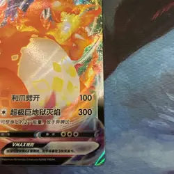 Pokemon TCG Chinese Charizard VMAX 031/115 CS2AC RRR NM - Image 4