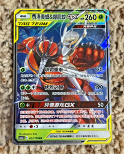 Pokemon Card - Tag Team Pheromosa & Buzzwole GX- Chinese CSM2BC - 003/150 - 2023 - Image 1