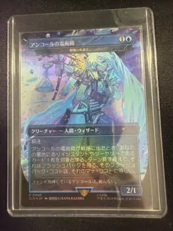 Mtg Secret Lair Hatsune Miku, Encore Electromancer/Snapcaster Mage808 JP Foil - Image 1