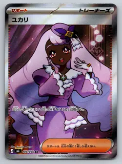 Pokemon TCG Jacinthe 108/080 Nihil Zero Super Rare Holo Japanese | NM - Image 1