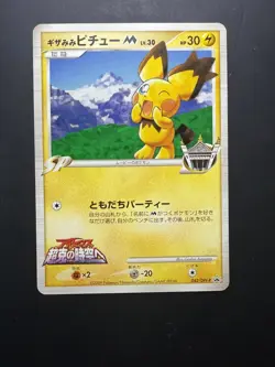 [NM+] 2009 Pokemon SPIKY-EARED PICHU M #042/DPt-P Promo Shonen Sunday - Image 1